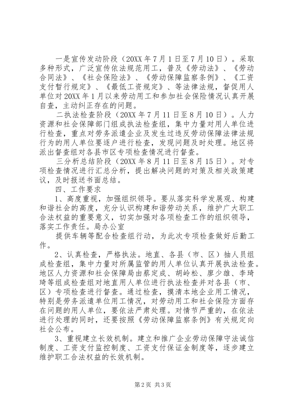 关于开展用人单位遵守劳动用工和社会保险法律法规情况专项检查的工作总结_第2页