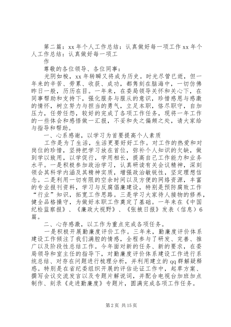 关于开展用心实践核心价值观认真做好每一项工作大讨论活动计划_第2页