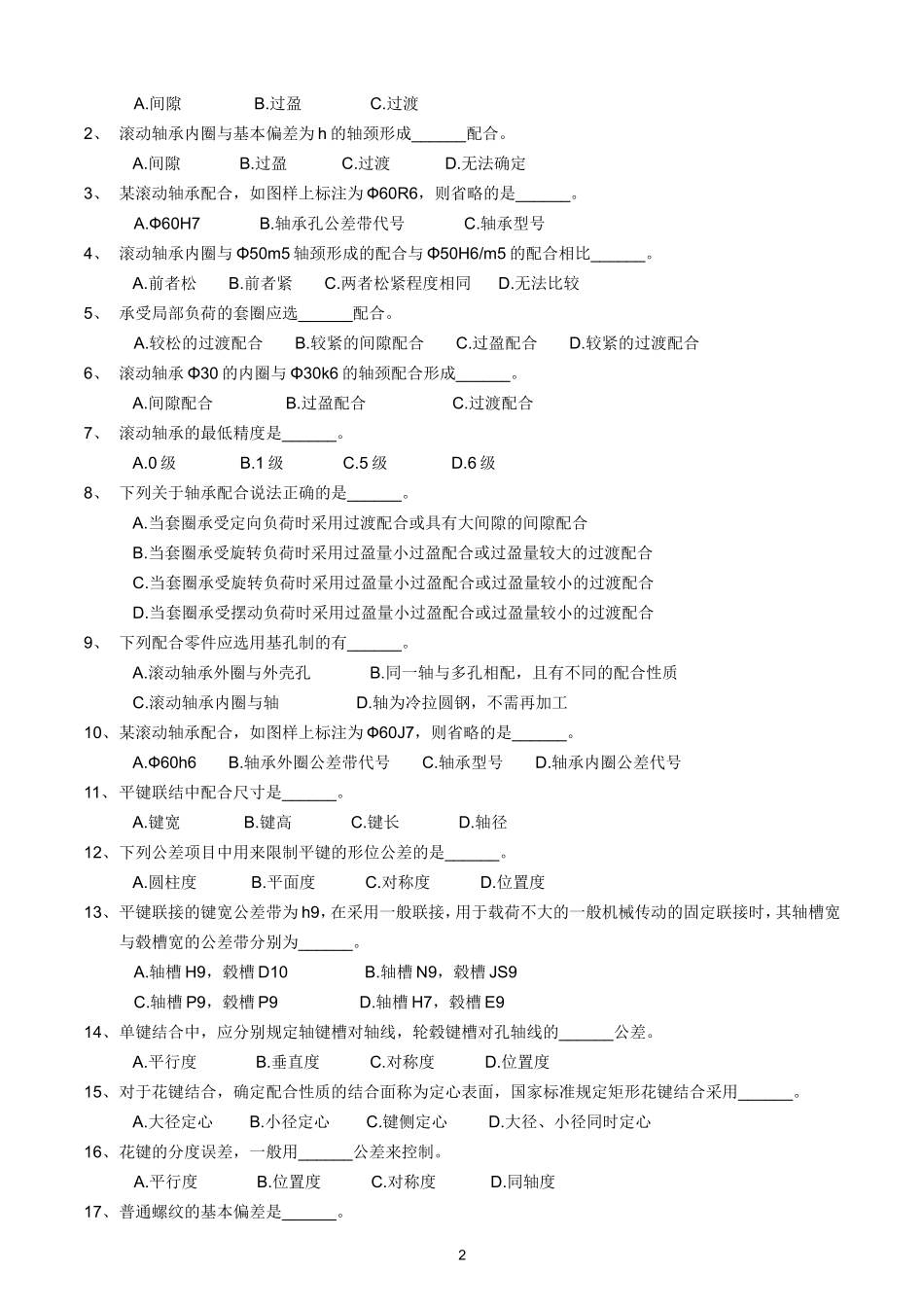 典型零件的互换性习题_第2页