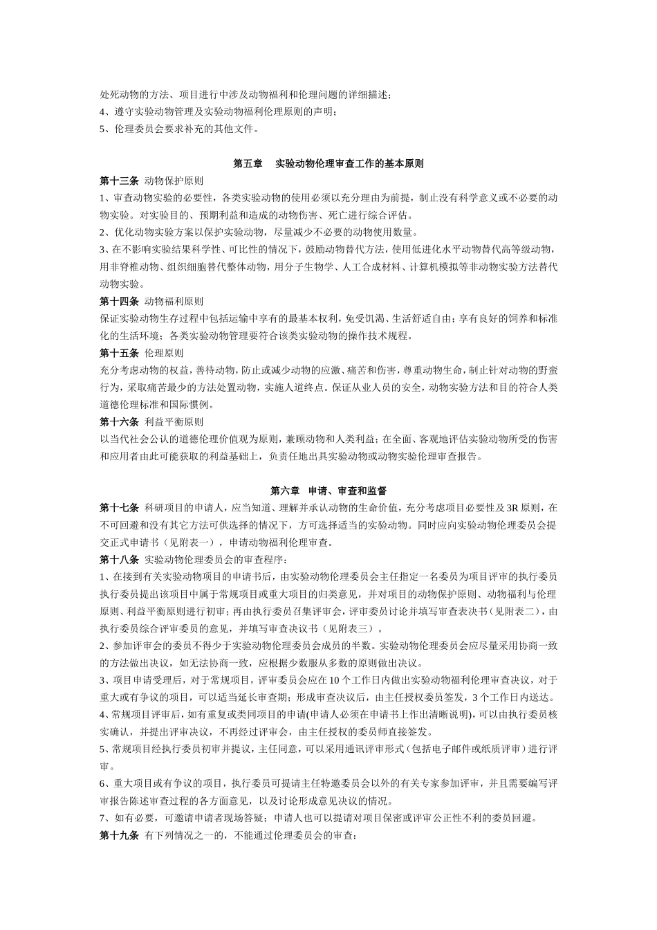 动物实验技术：中大伦理委员会章程_第2页
