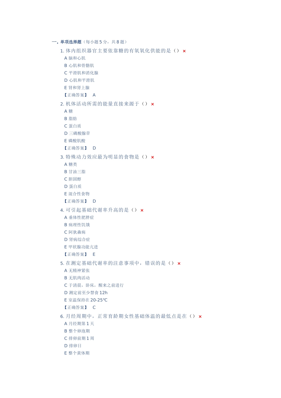 动物生理学-第10章-营养能量和体温调节_第1页