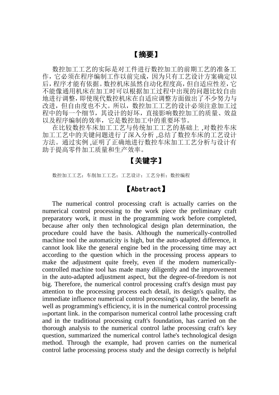 典型零件的数控加工-毕业论文_第3页
