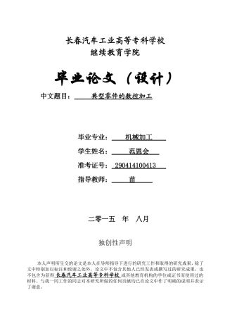 典型零件的数控加工-毕业论文