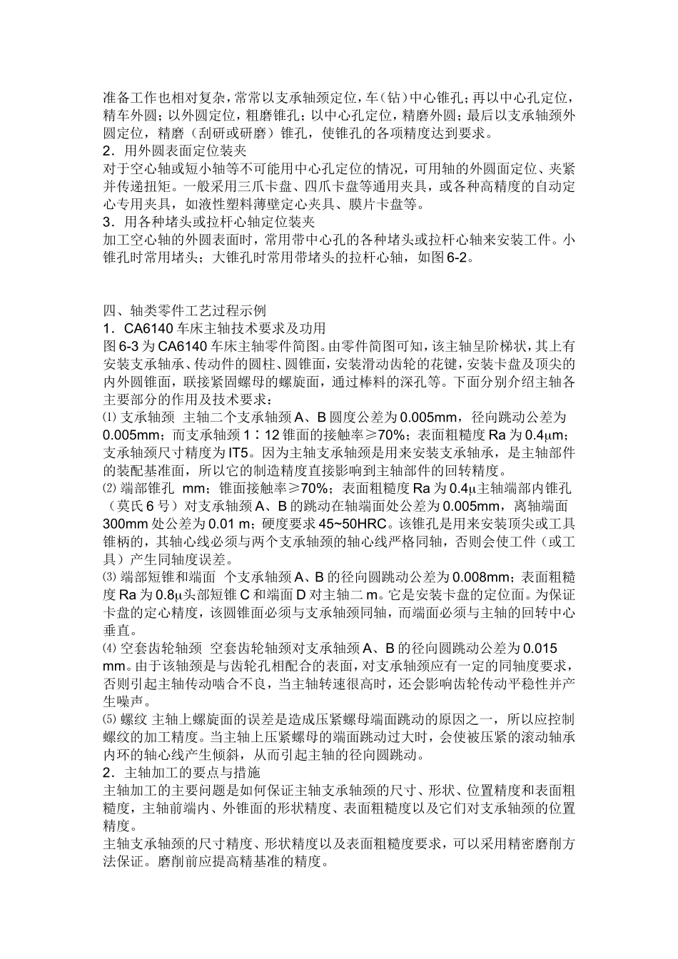 典型零件加工工艺_第2页