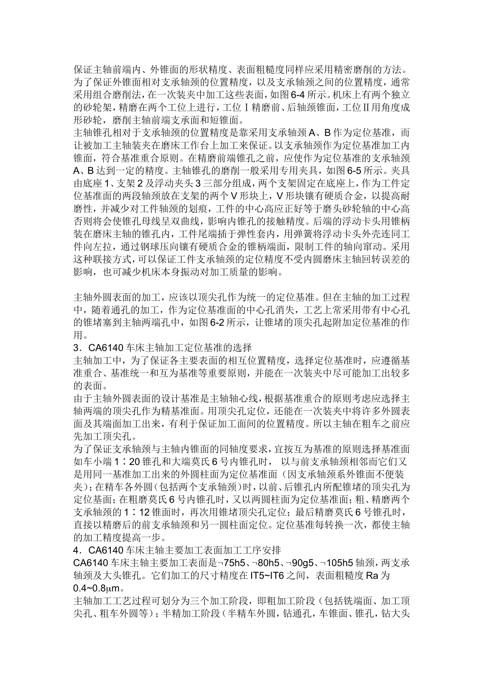 典型零件加工工艺_第3页