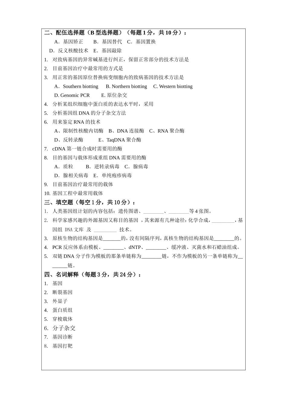 分子生物学07护理学本科期末试卷_第3页