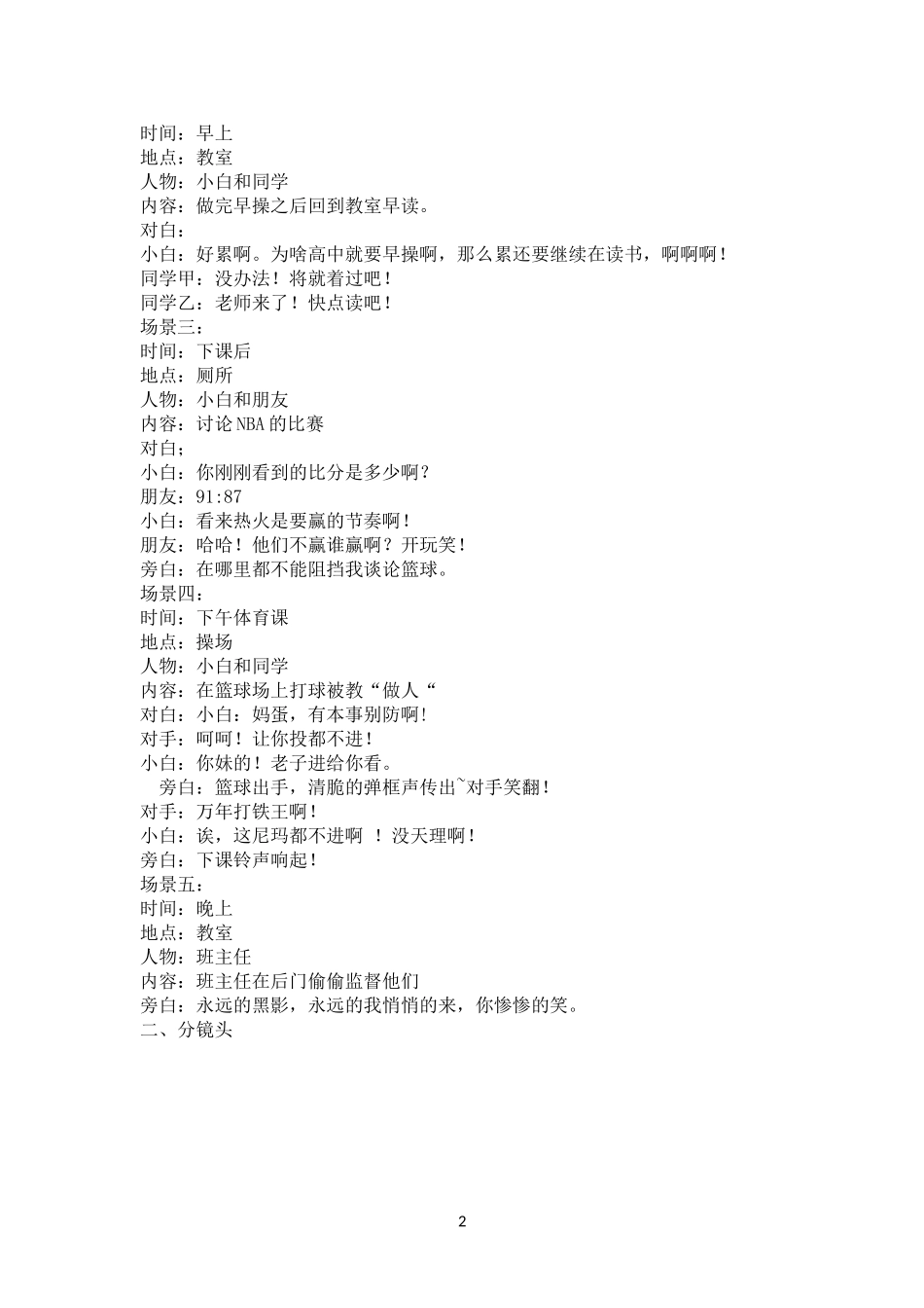 动画设计说明书_第2页