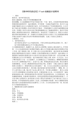 动画设计说明书