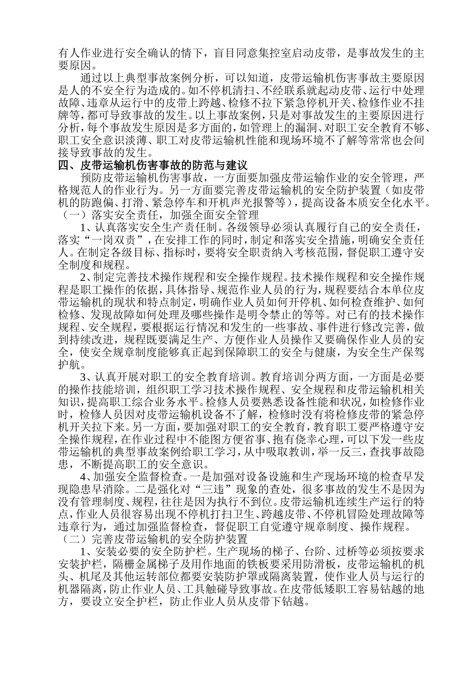 典型皮带机事故分析_第2页