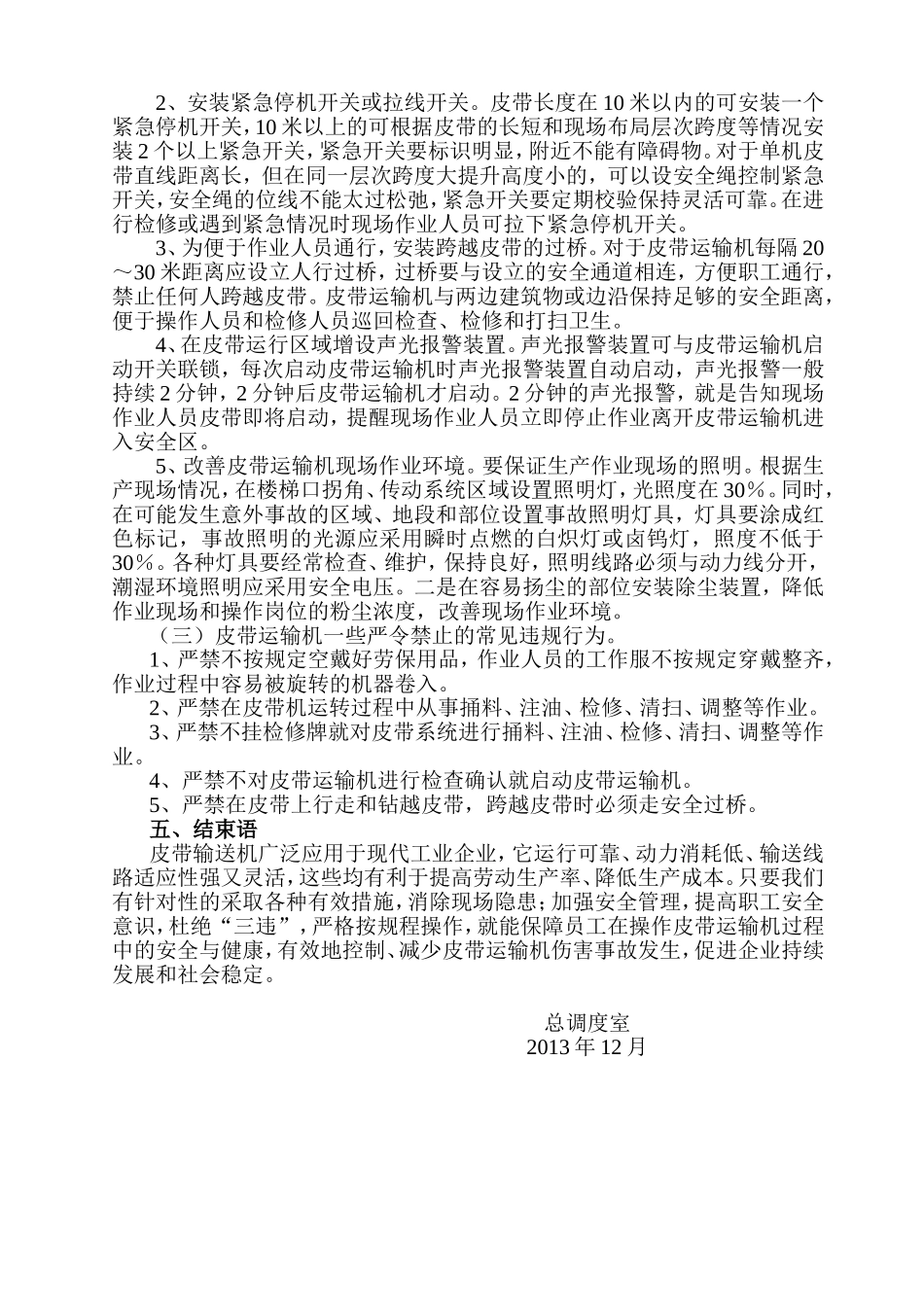 典型皮带机事故分析_第3页