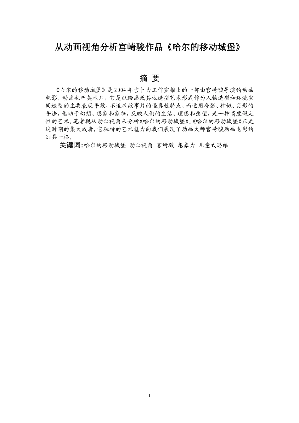 动画视角分析宫崎骏作品《哈尔的移动城堡》_第2页