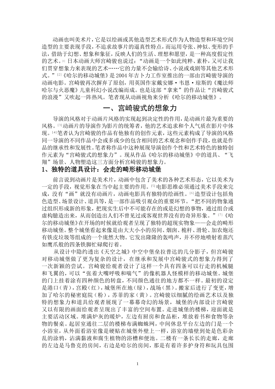 动画视角分析宫崎骏作品《哈尔的移动城堡》_第3页