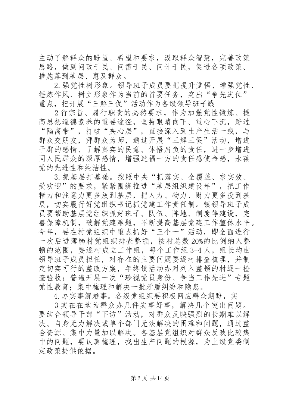 关于开展淤溪镇领导班子成员三解三促活动的意见_第2页