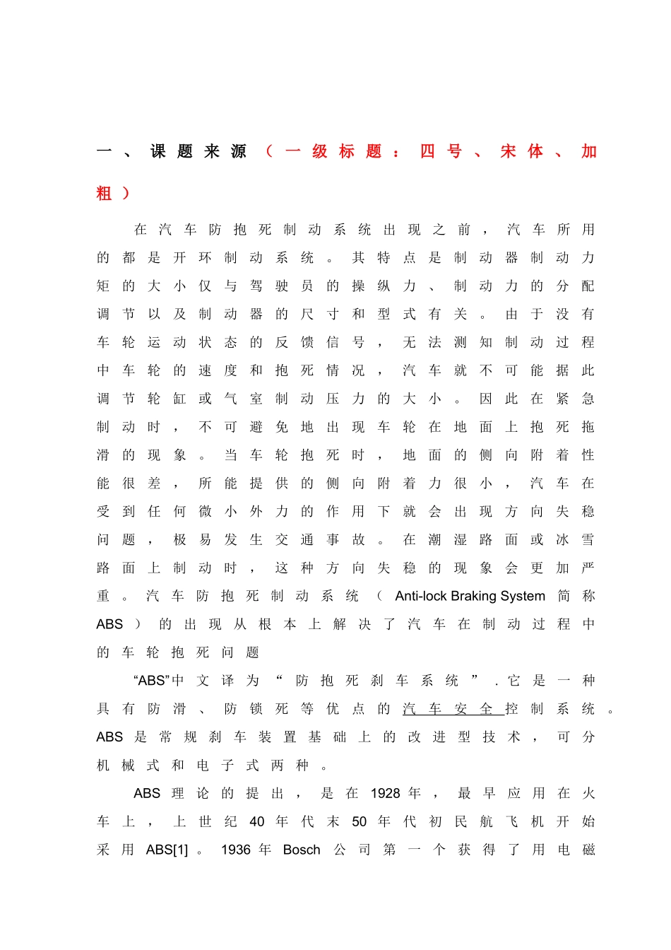 典型汽车ABS系统的结构原理与故障诊断_第3页