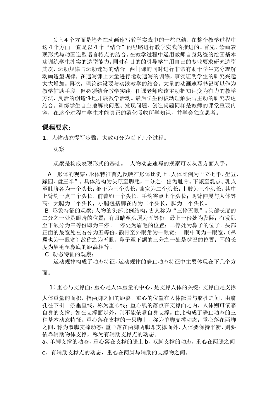 动画速写课程标准_第3页