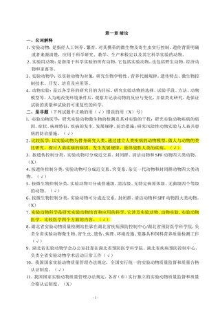 动物实验资格证书考试题库