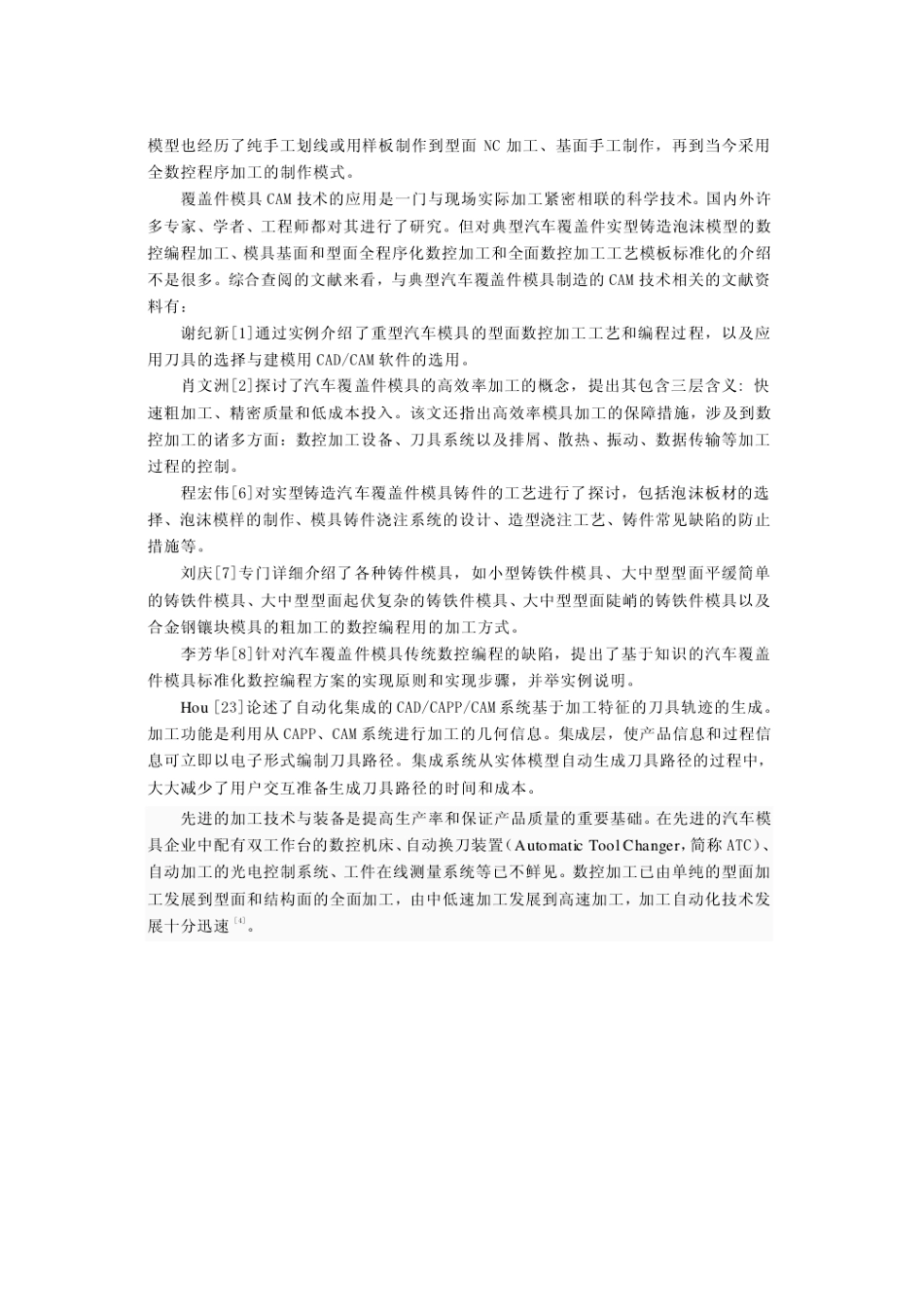 典型汽车覆盖件模具及其加工工艺_第2页