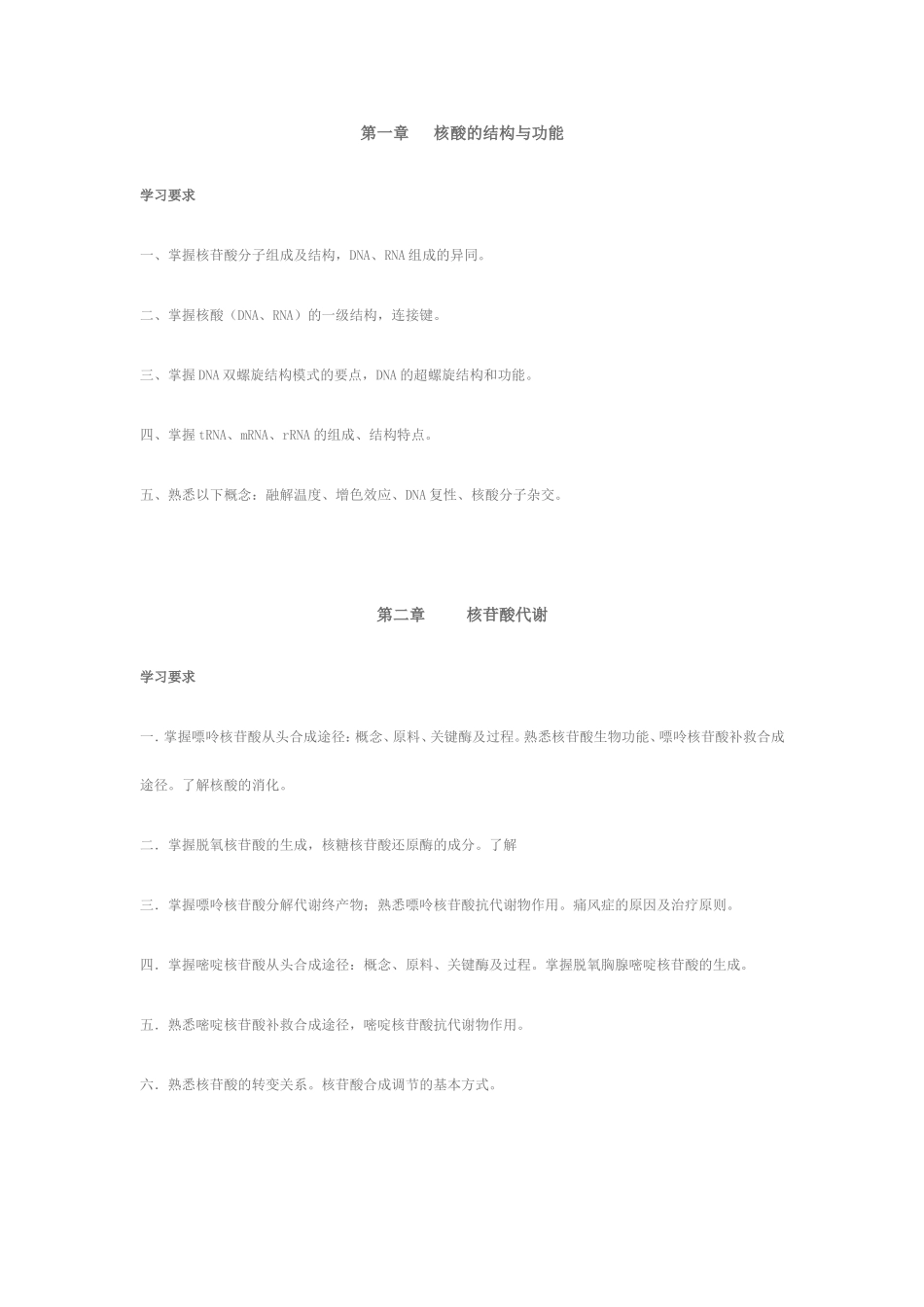 分子生物学大纲_第2页