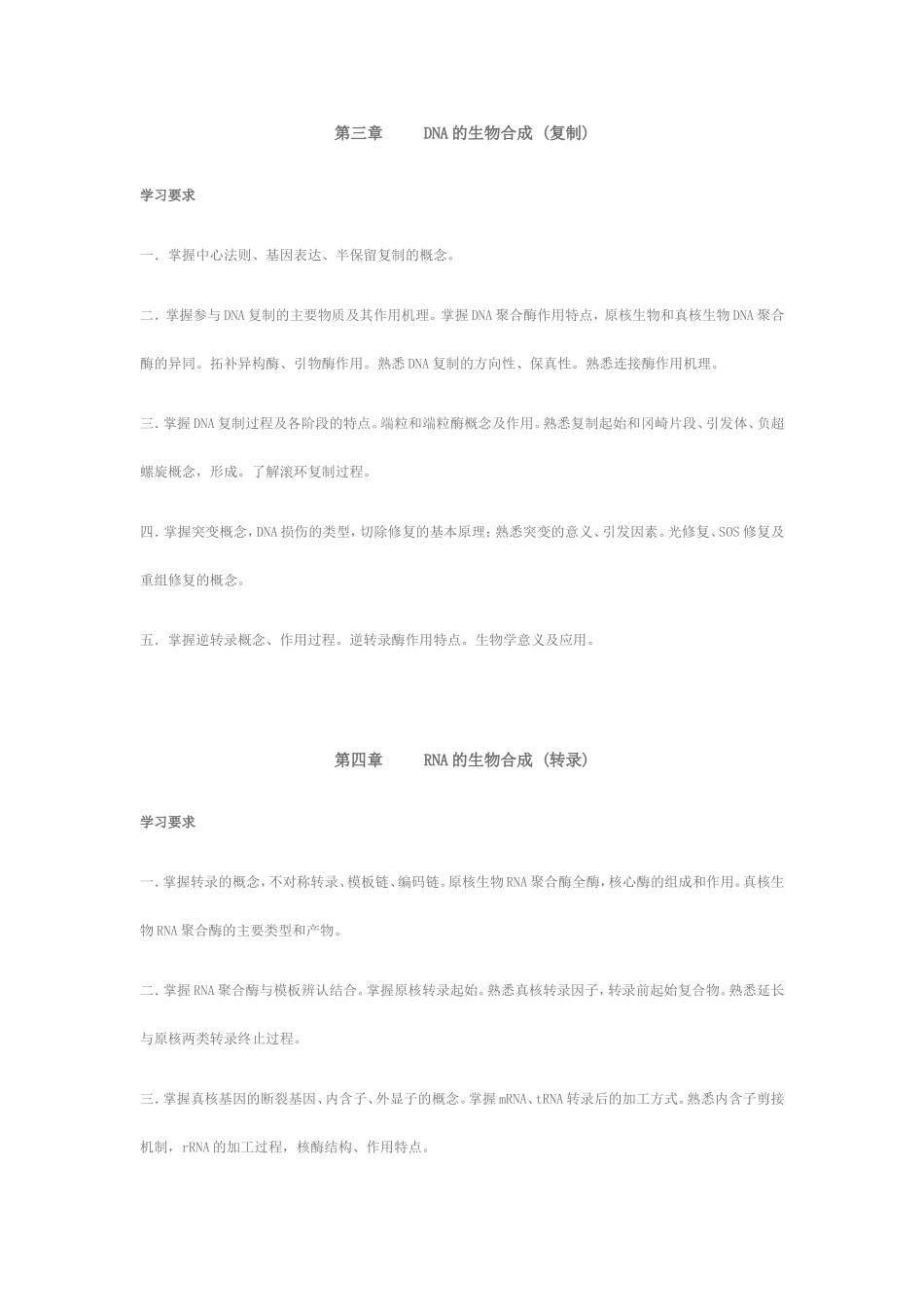 分子生物学大纲_第3页