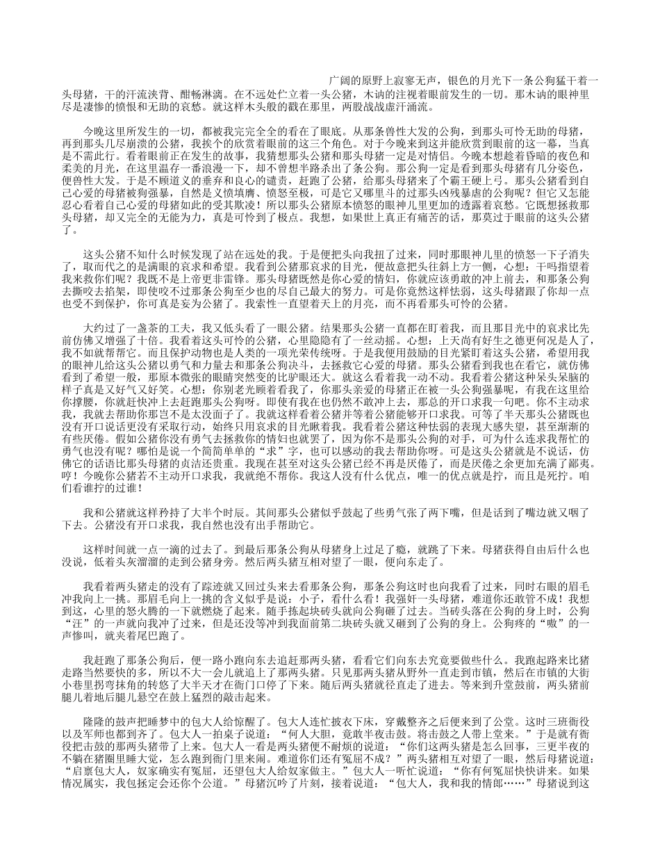 动物世界的强暴案〈狗与猪〉_第1页
