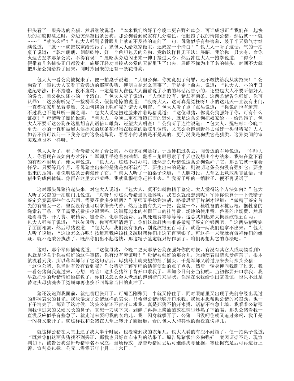 动物世界的强暴案〈狗与猪〉_第2页