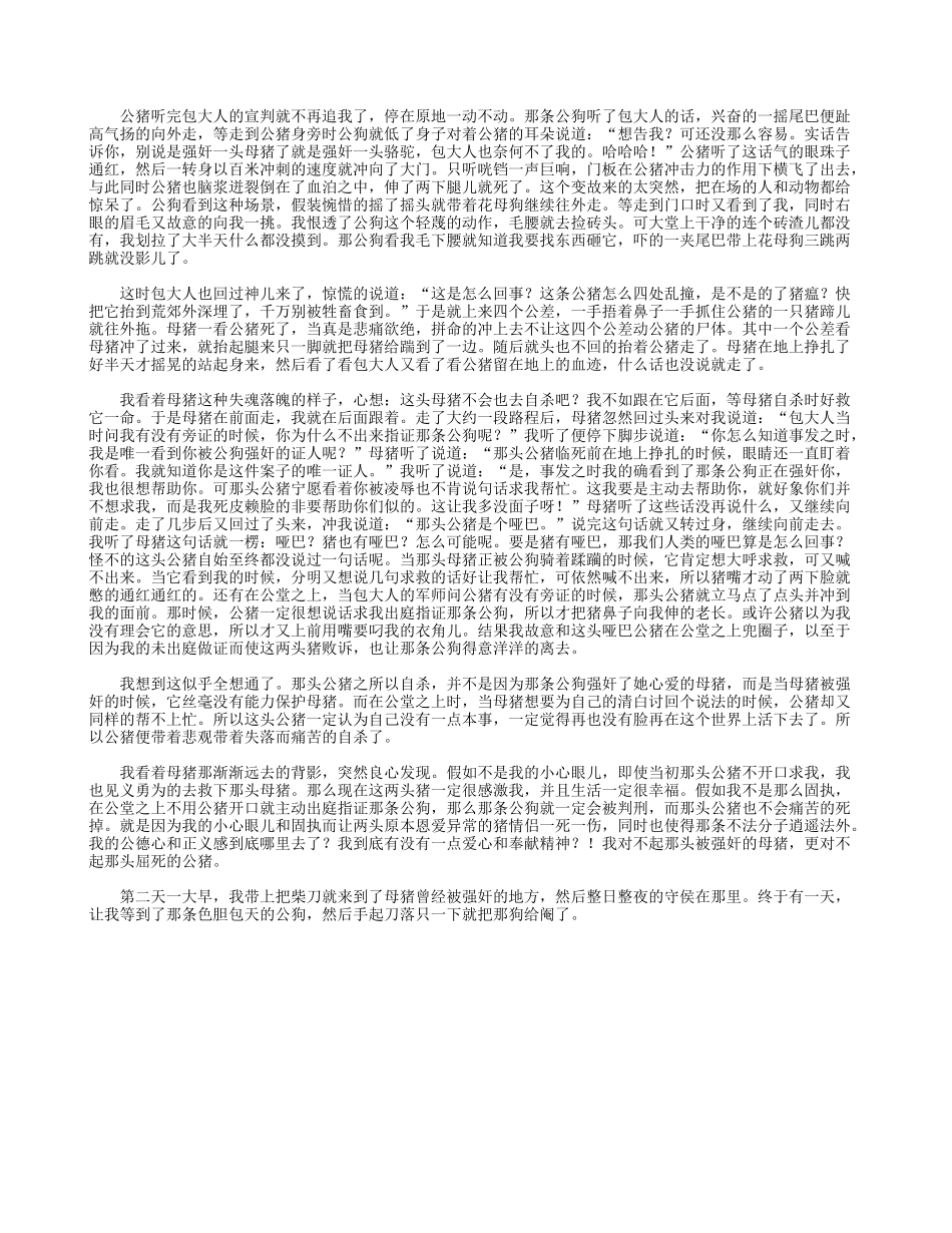 动物世界的强暴案〈狗与猪〉_第3页