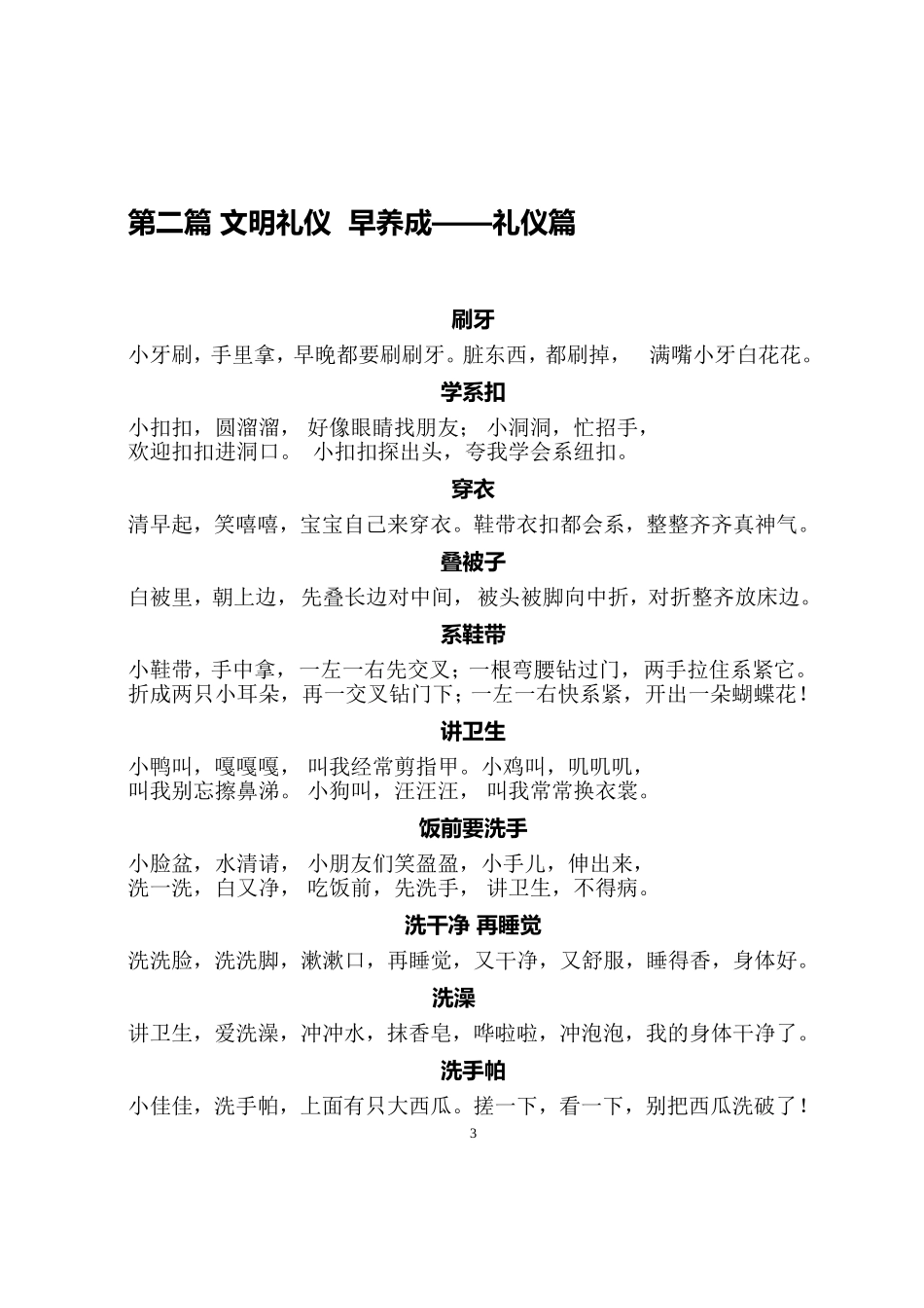 动物世界-好朋友_第3页