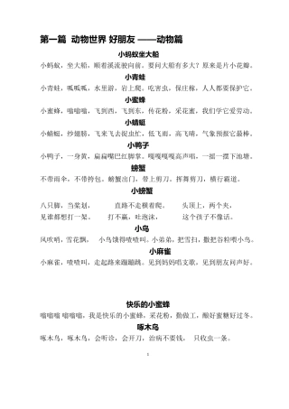 动物世界-好朋友