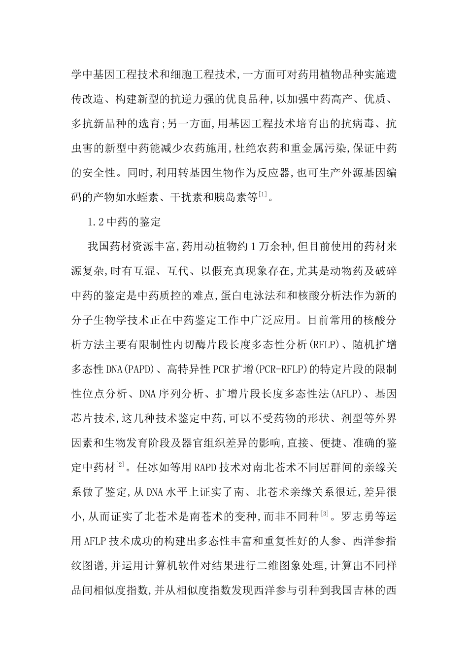 分子生物学对生物医学的影响_第3页