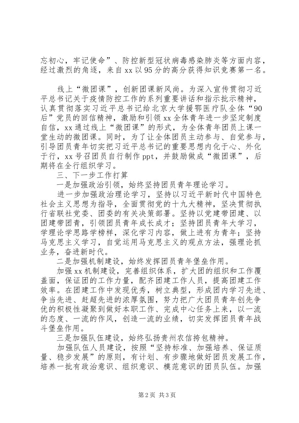 关于开展绽放战役青春·坚定制度自信的情况报告_第2页
