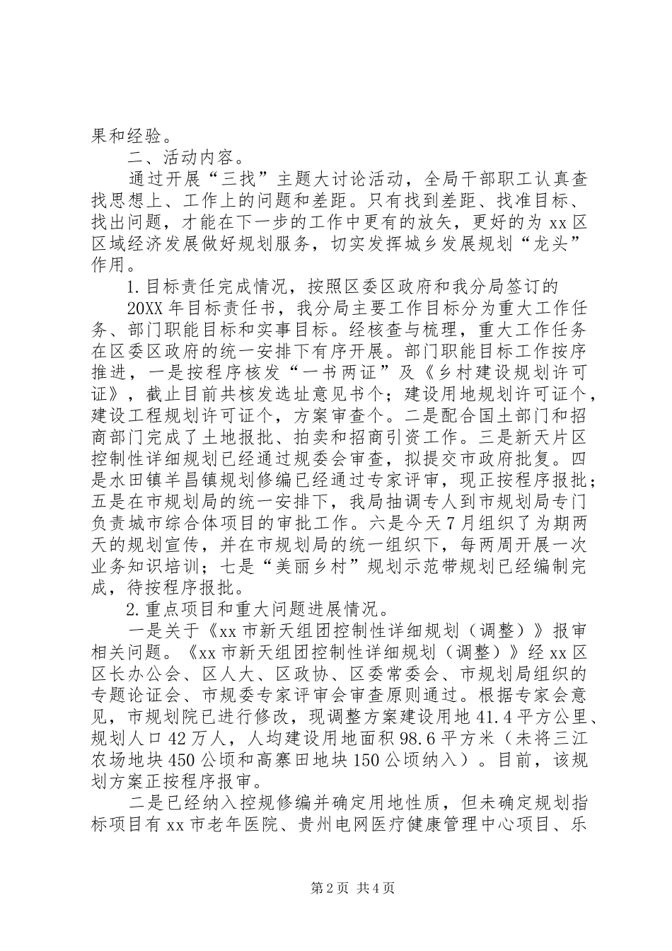 关于开展找问题找差距找目标主题汇报材料_第2页