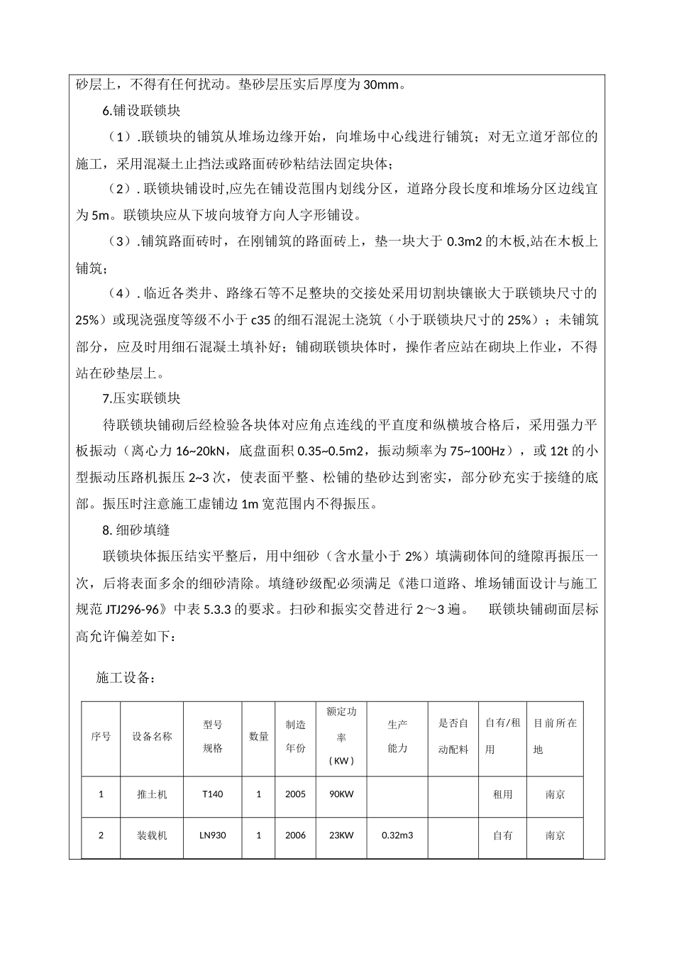 典型施工方案(连锁块)_第3页