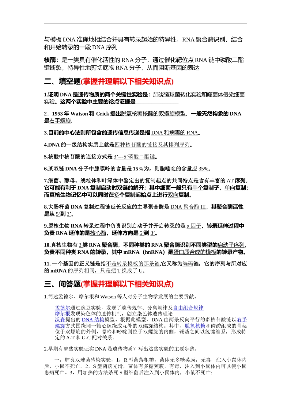 分子生物学复习2016_第2页