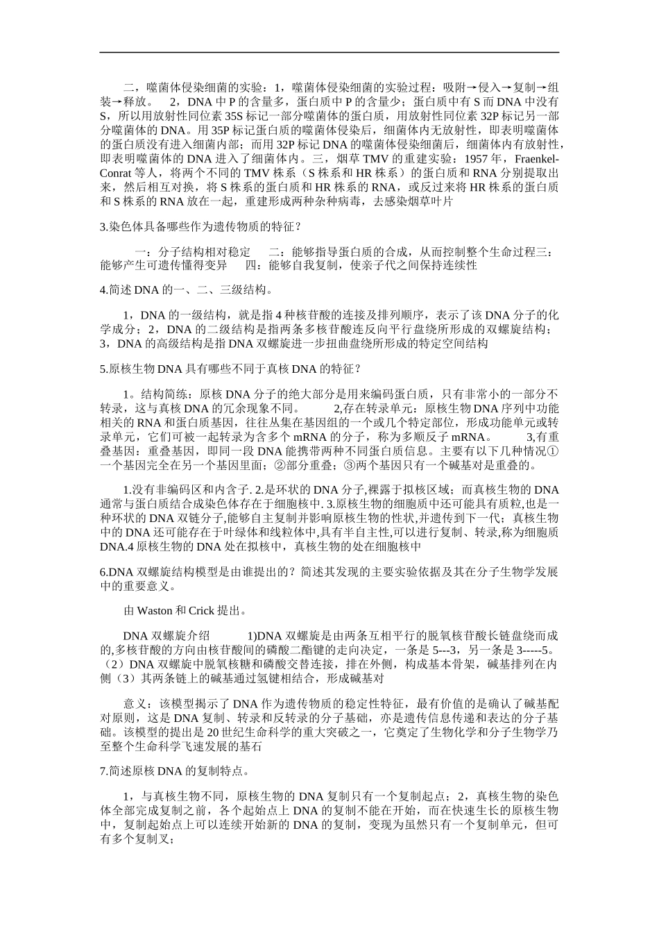 分子生物学复习2016_第3页