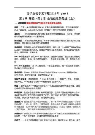 分子生物学复习2016