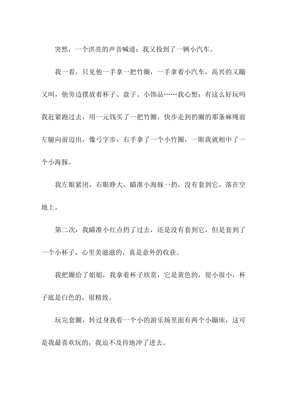 动物是人类的朋友;逛庙会;可爱的小花猫;课间怪事;美丽的森林;香山见闻;寻找春天屈佳琪-作文_第3页