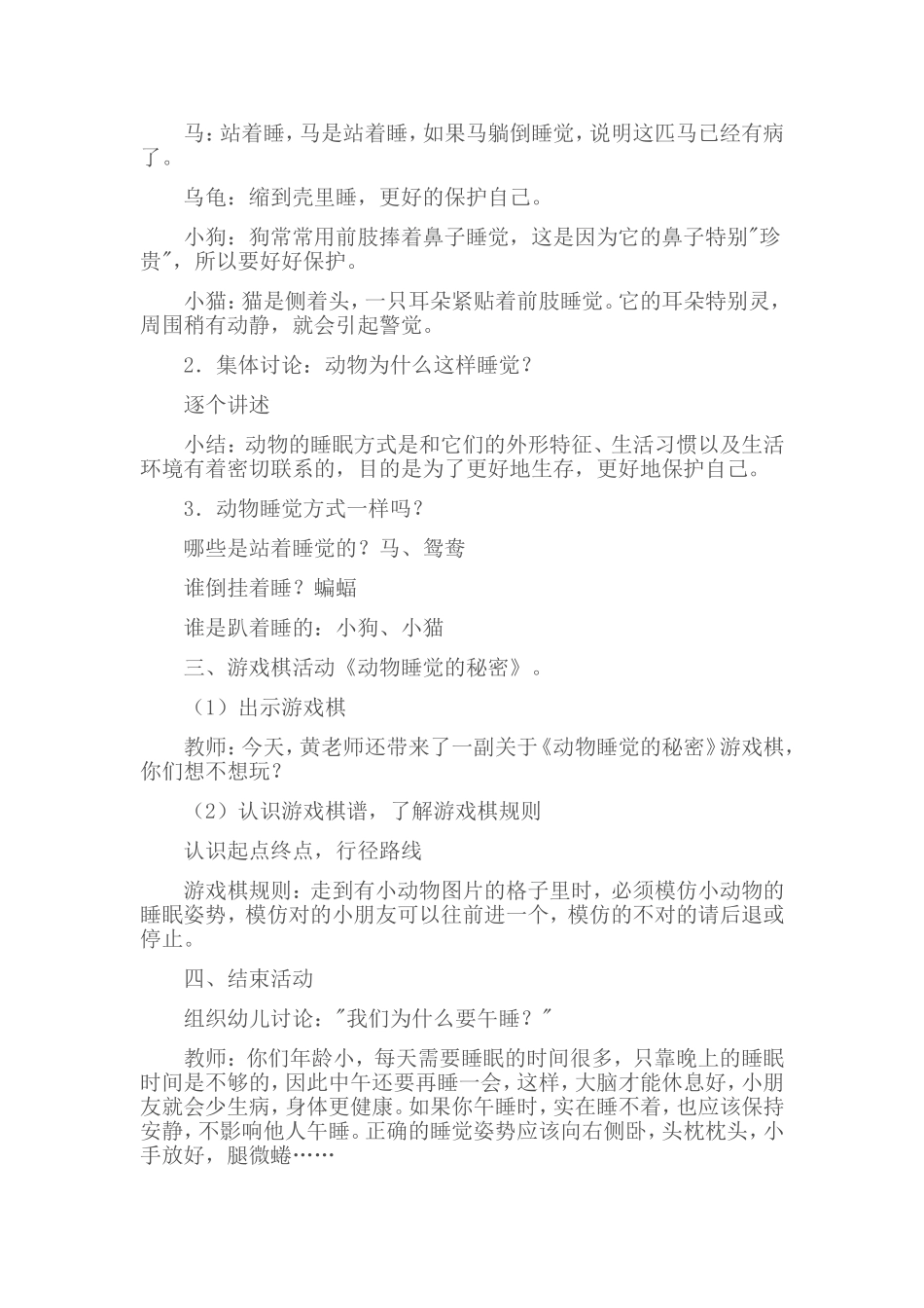 动物是怎样睡觉的_第2页