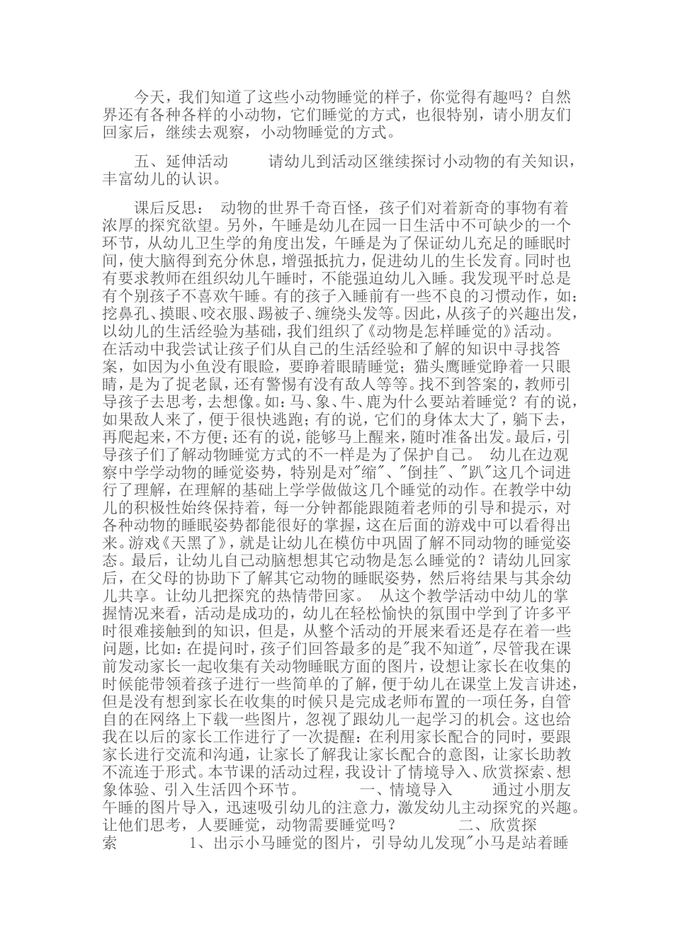 动物是怎样睡觉的_第3页