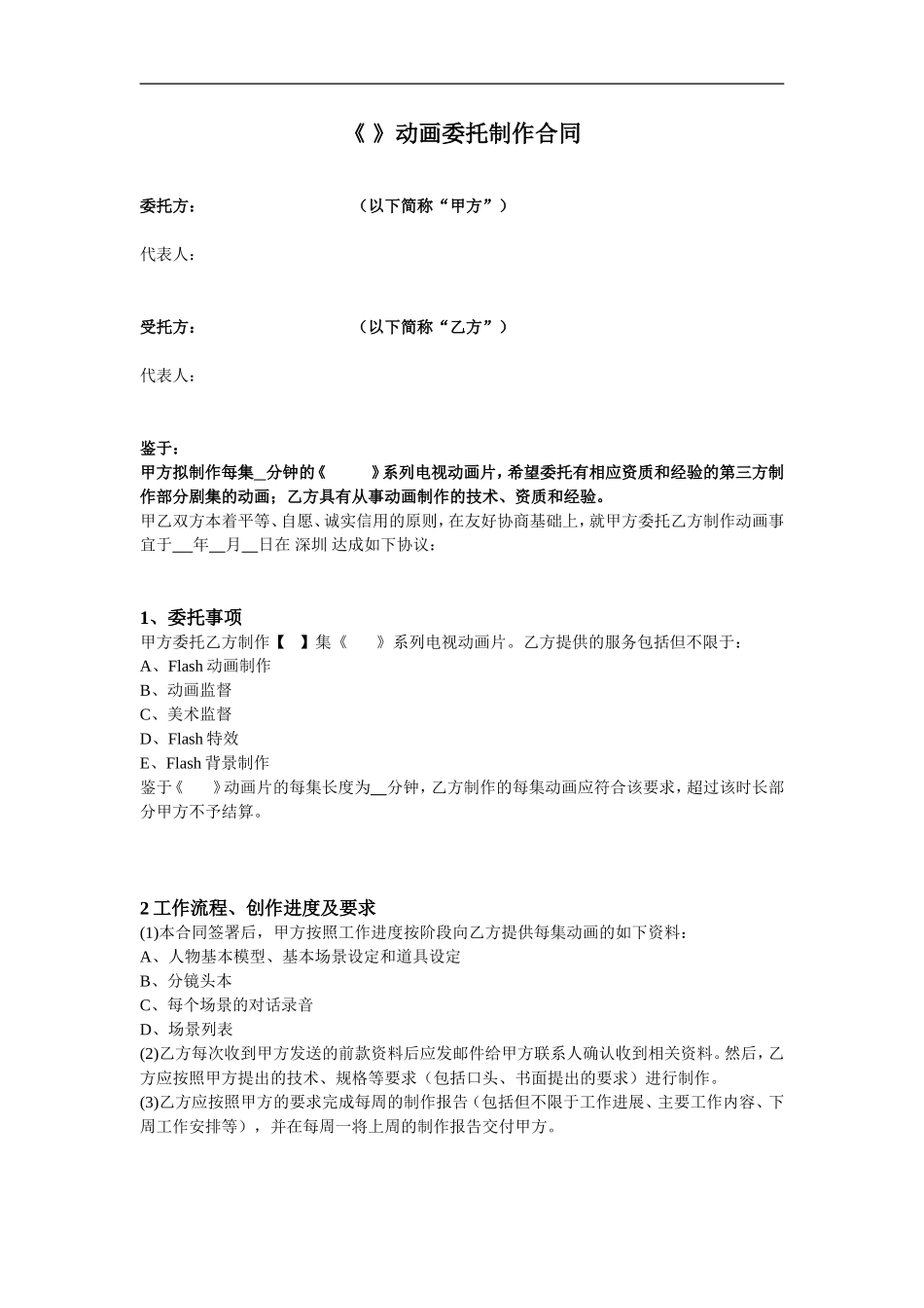 动画委托制作合同_第1页