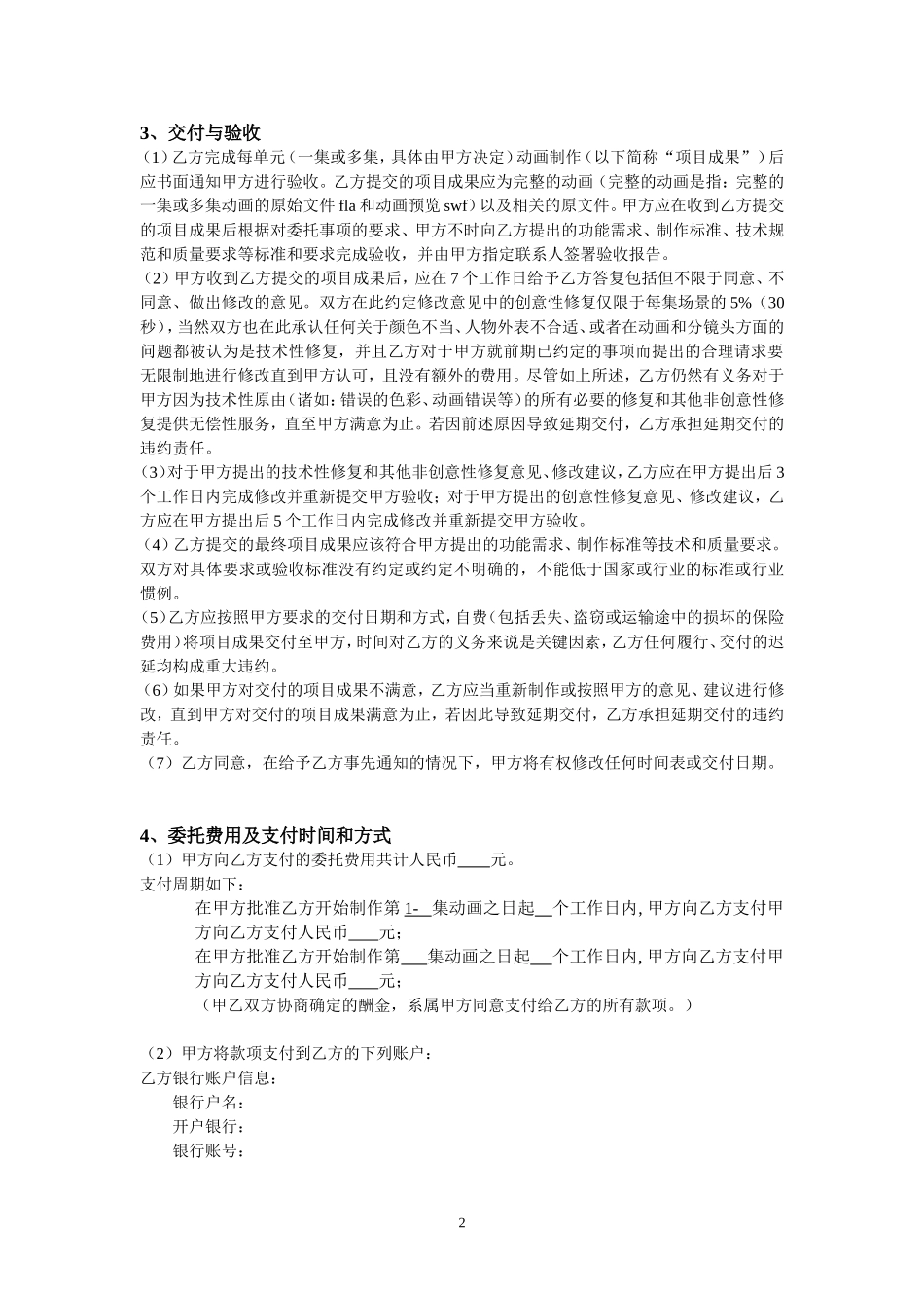 动画委托制作合同_第2页