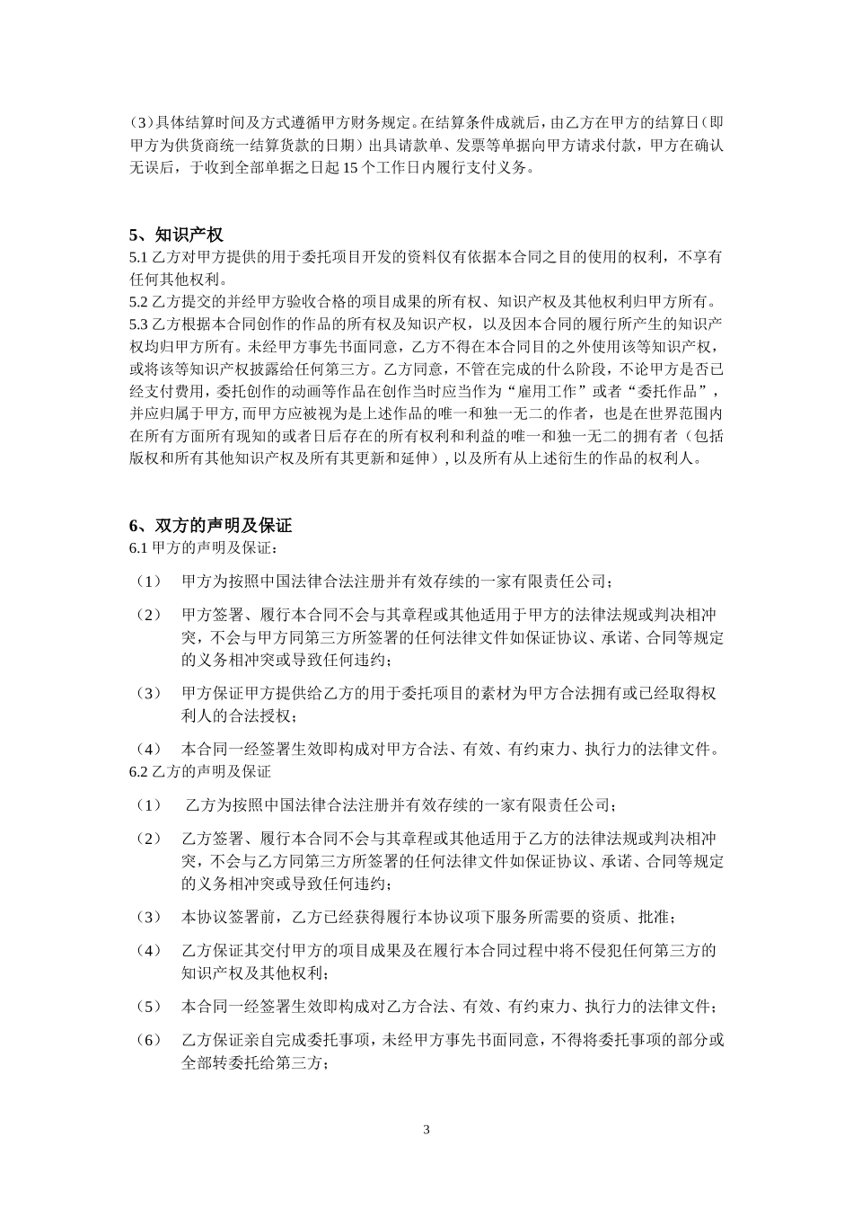 动画委托制作合同_第3页