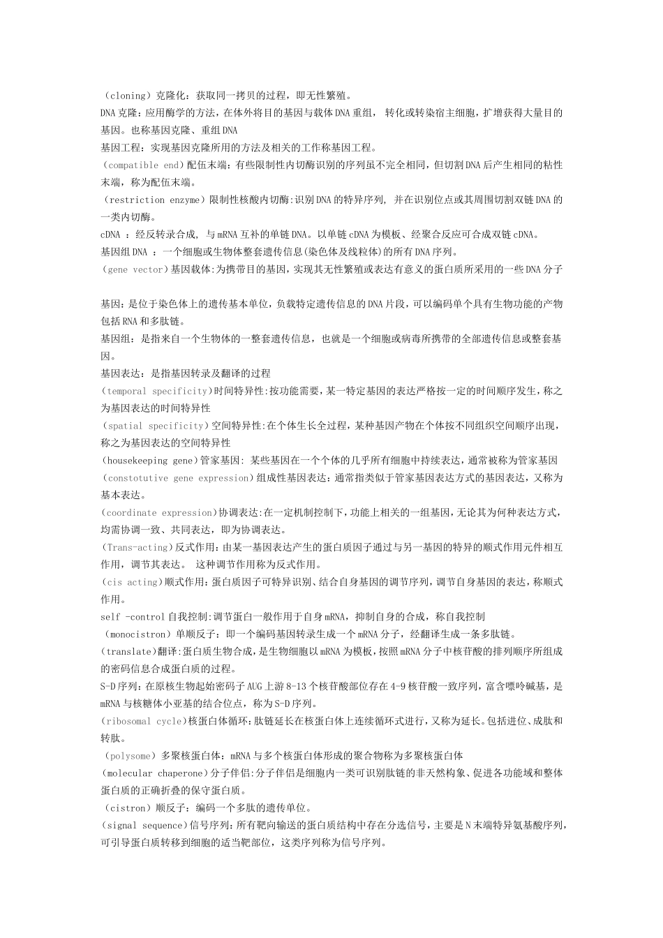 分子生物学复习部分资料中英文题目_第2页