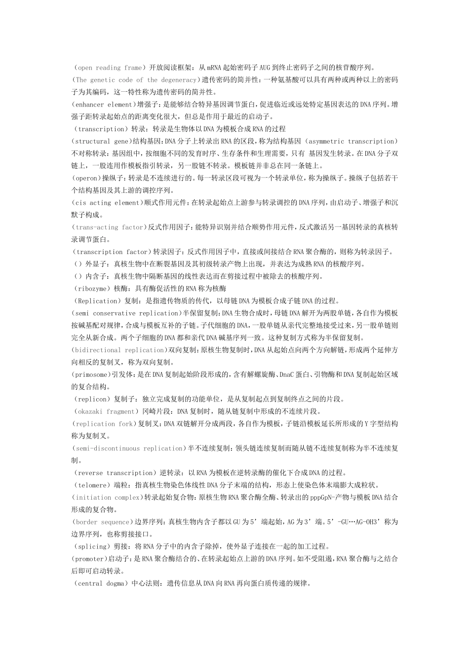 分子生物学复习部分资料中英文题目_第3页