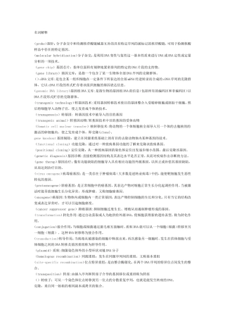 分子生物学复习部分资料中英文题目
