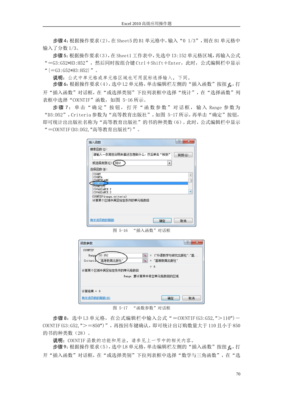典型试题1题目要求与操作解答_第3页