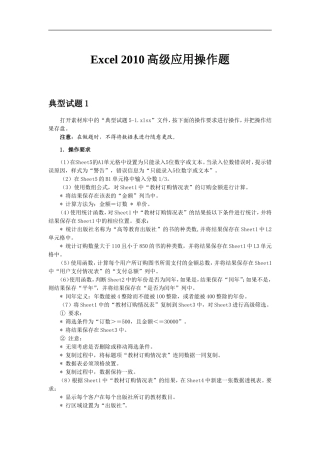 典型试题1题目要求与操作解答