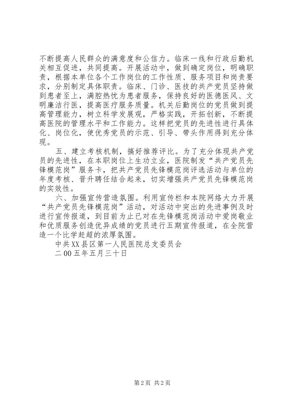 关于开展争创共产党员先锋模范岗活动自查_第2页