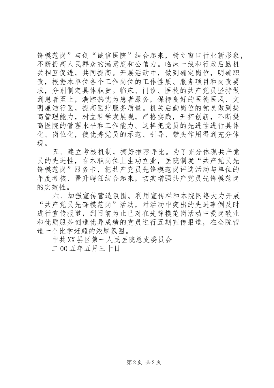 关于开展争创共产党员先锋模范岗活动自查报告自查报告_第2页