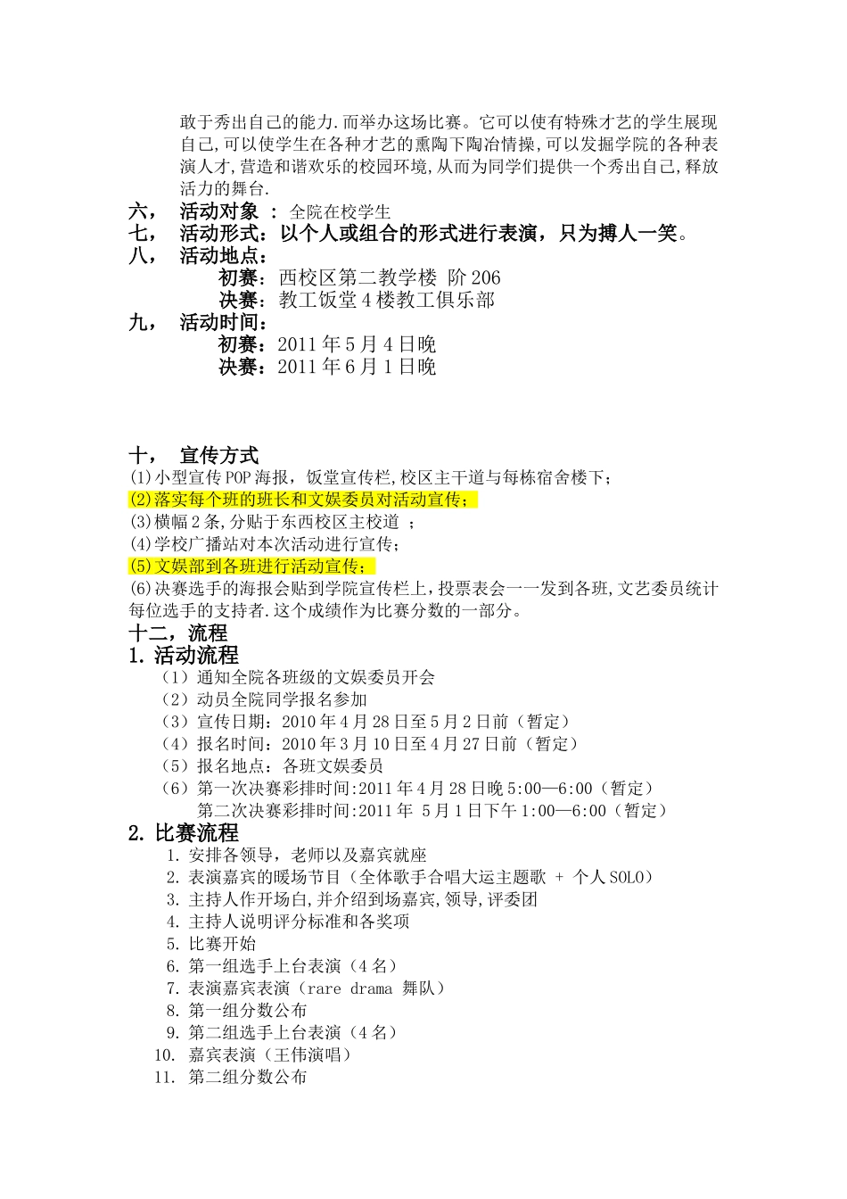 动画学院2011风采之星策划_第2页