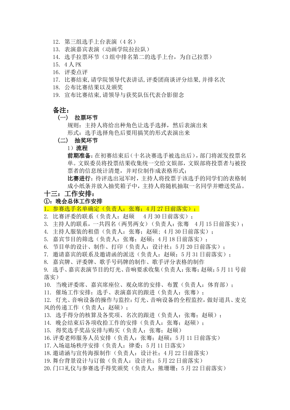 动画学院2011风采之星策划_第3页